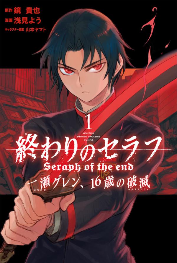 Owari no Seraph: Ichinose Guren, 16-sai no Catastrophe